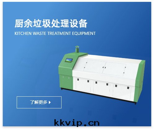 廚餘垃圾處(chù)理(lǐ)設備