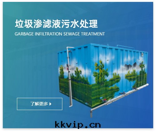 垃圾滲滤液污水(shuǐ)處(chù)理(lǐ)