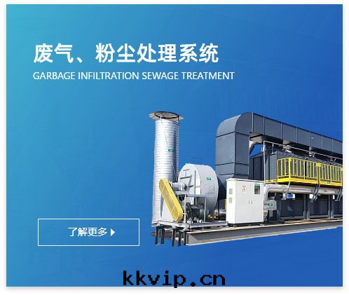 廢气(qì)、粉塵(chén)處(chù)理(lǐ)系(xì)統