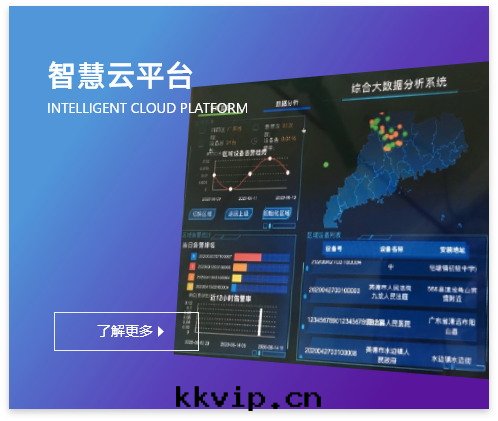 智慧雲(yún)平台(tái)